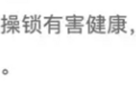 cb锁戴久了会废吗