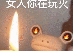据说男生都害怕被夹