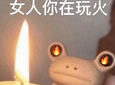 据说男生都害怕被夹