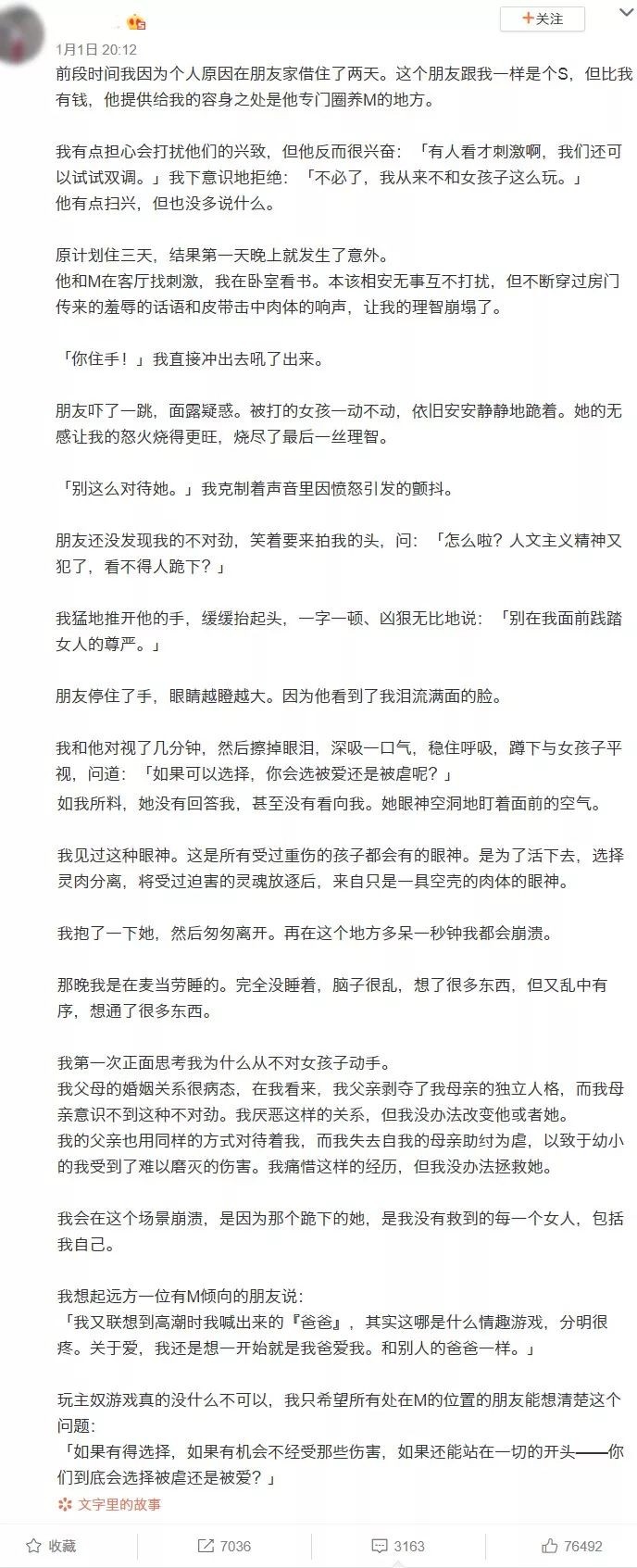 讲粗话、羞辱、虐待，就一定是SM吗？