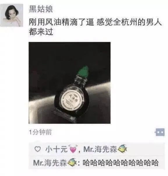 一滴风油精，就能送 Ta “爽”上天？