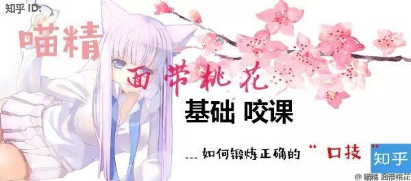 女生实战课：打磨自己的咬技