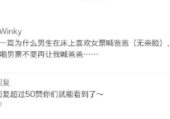 为啥男人喜欢在床上让女生叫 “爸爸”