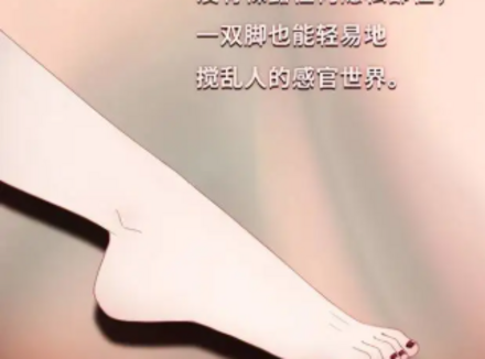 女生的脚,为什么这么性感