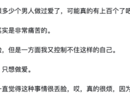 性成瘾，比烟酒更难戒除？