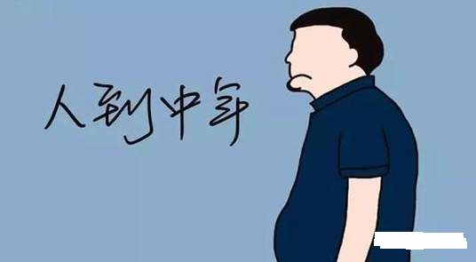 人到中年,如何改善自己的性功能?