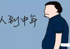 人到中年,如何改善自己的性功能?