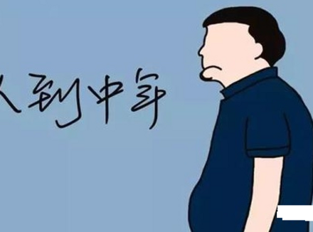 人到中年,如何改善自己的性功能?