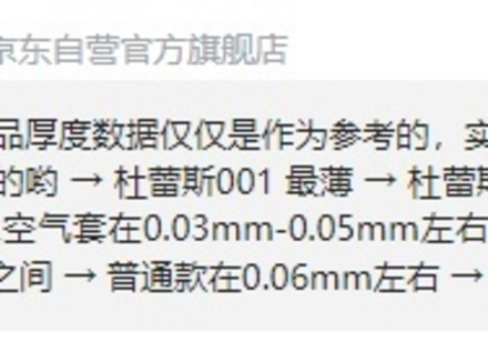 避孕套003是比较厚吗？附TT的厚度分类