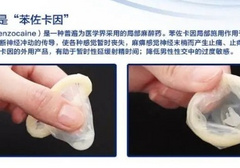 避孕套里面的苯佐卡因是什么