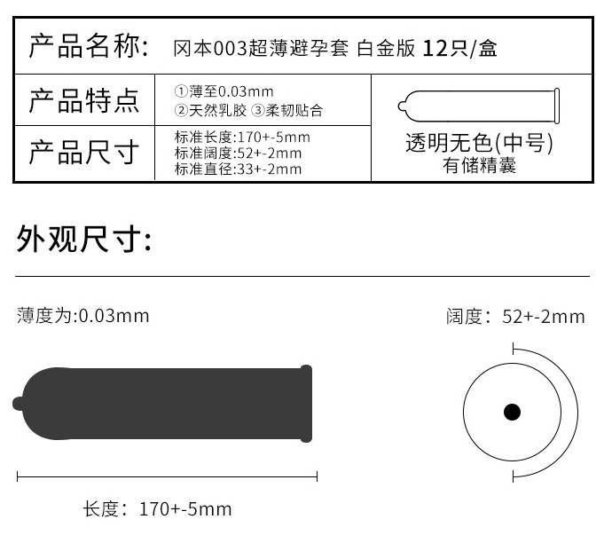 冈本003尺寸为52mm的中号套