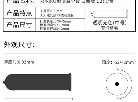 冈本003尺寸为52mm的中号套