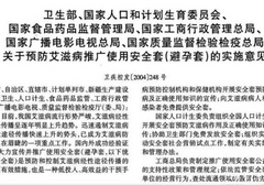 避孕套为什么又叫安全套