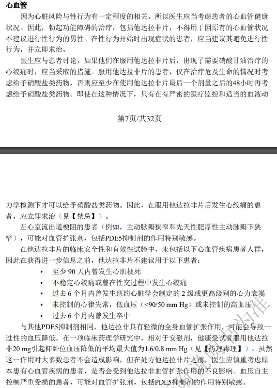希爱力吃了会不会爆血管