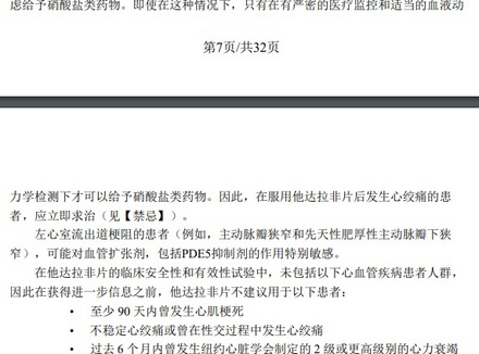 希爱力吃了会不会爆血管