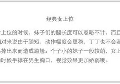这7种do爱姿势，身高差太多的情侣也能愉快使用！