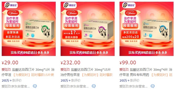 爱廷玖达泊西汀片多少钱一粒