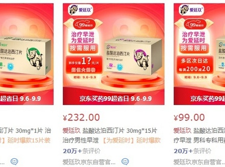 爱廷玖达泊西汀片多少钱一粒