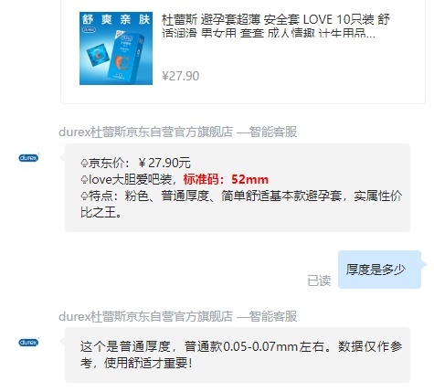 杜蕾斯亲密薄装（大胆爱系列）是多薄