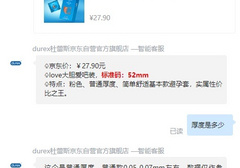 杜蕾斯亲密薄装（大胆爱系列）是多薄
