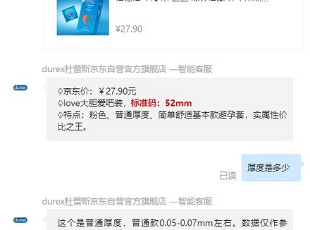 杜蕾斯亲密薄装（大胆爱系列）是多薄