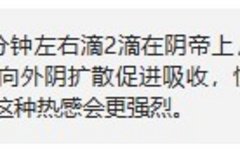 女性用的快感增强液是涂里面还是外面