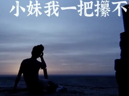 说说姿势中的倒浇蜡烛