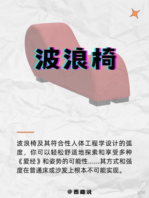 酒店情趣S形波浪椅的正确打开姿势