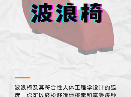 酒店情趣S形波浪椅的正确打开姿势