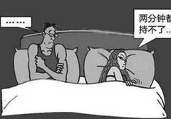 早泄该不该禁欲？科学治疗才是关键