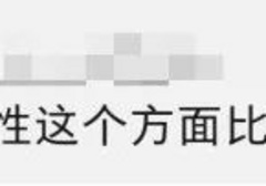 古代人是如何做那个的？关于古人“啪啪”那些事！
