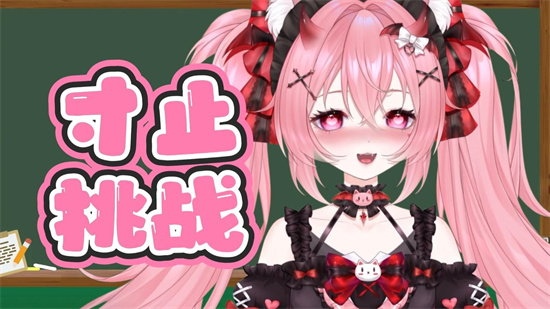 寸止挑战是什么意思?就这个寸止play爽