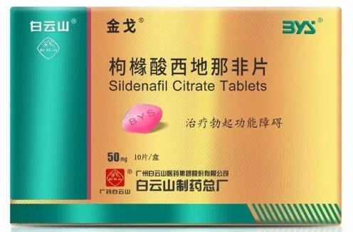 金戈10粒全国统一零售价，10粒装50mg一盒多少钱
