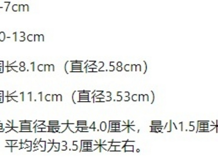 男人正常的粗度是多少
