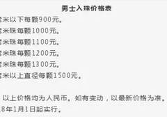 男士埋珠大概多少钱一颗