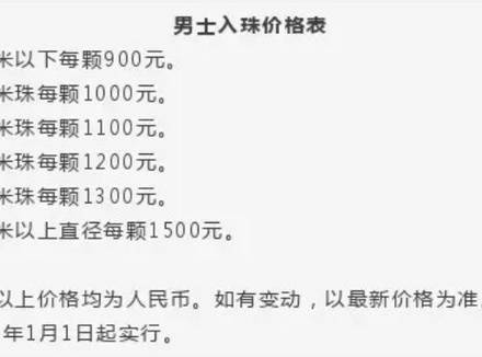 男士埋珠大概多少钱一颗