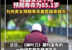男人比女人累吗？数据来了