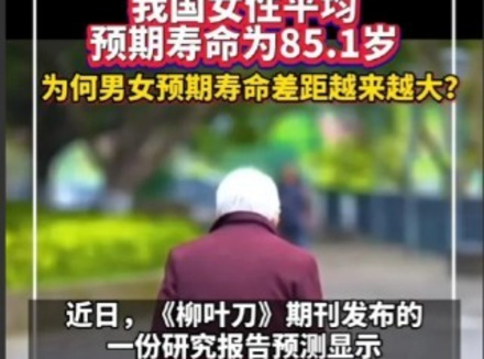男人比女人累吗？数据来了