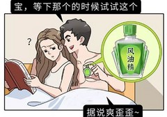 风油精增强性功能吗