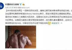 健身的人为什么性功能不行？有一部分人可能会！