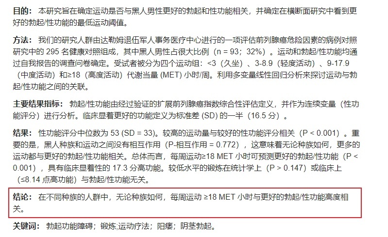 经常运动的男生性功能真的比不锻炼的人好吗