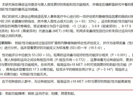 经常运动的男生性功能真的比不锻炼的人好吗