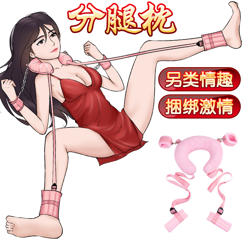 情趣分腿器