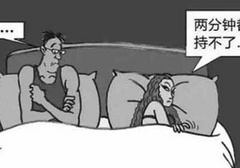 男人多长时间才是正常的标准？可参考这个“标准”