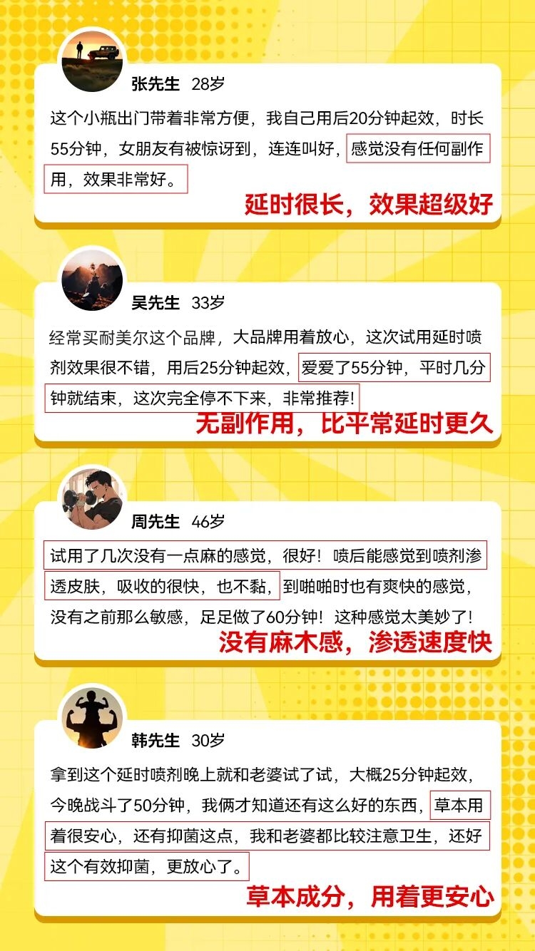 喷一下就延长半小时？耐美尔延时喷剂持久力真相！
