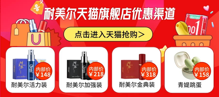 耐美尔喷剂