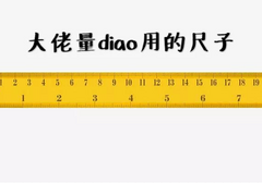 丁丁多小才算真的小