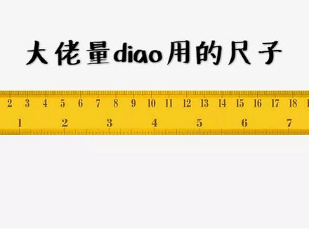 丁丁多小才算真的小
