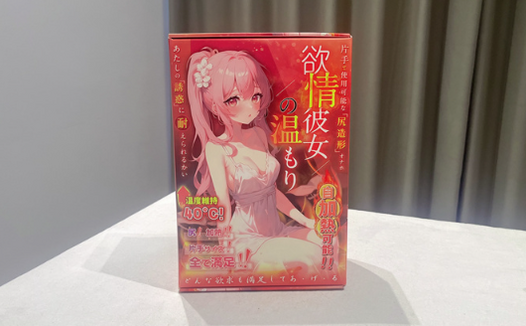 YUU温情彼女飞机杯评测，暖暖的很舒服