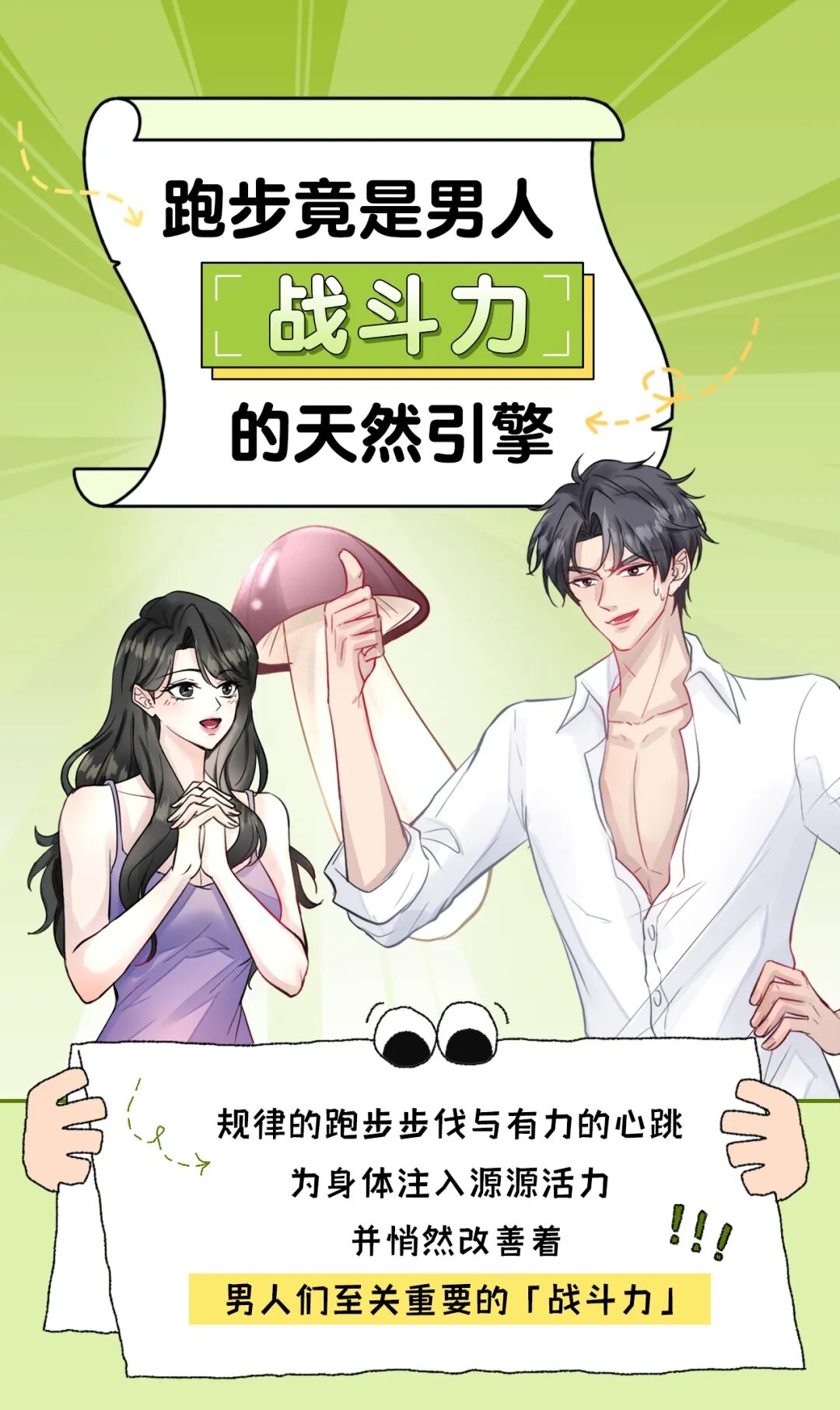 坚持跑步竟然能提升男人性能力